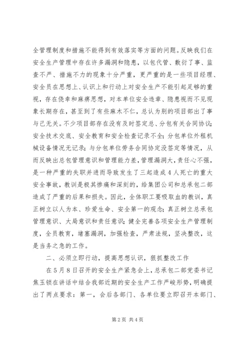 安全整改措施情况报告 (4).docx