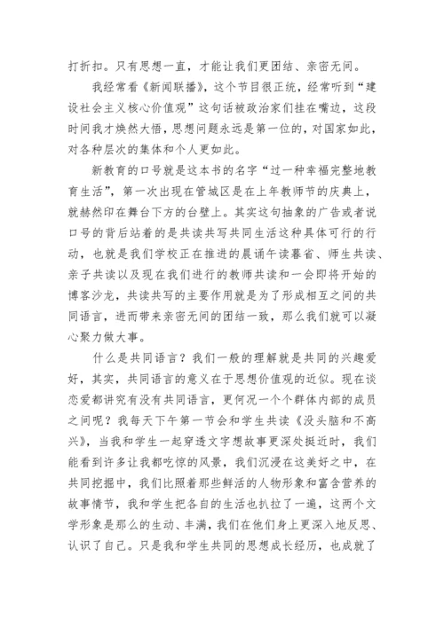中学教师读书交流会发言稿（精选7篇）.docx