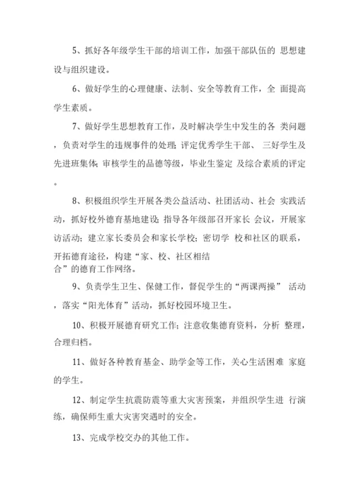 中心学校机构设置及职责.docx