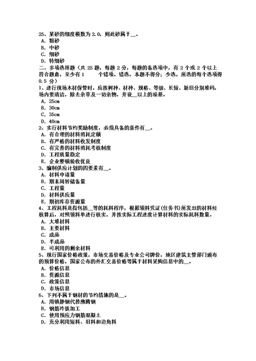 2016年重庆省材料员等级考试题