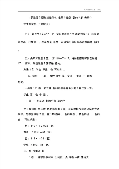 冀教版数学六年级下册6.1.6探索规律教案