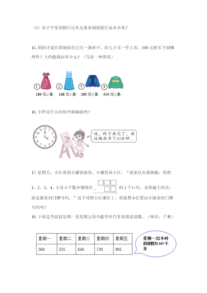 小学三年级数学应用题50道及答案【基础+提升】.docx