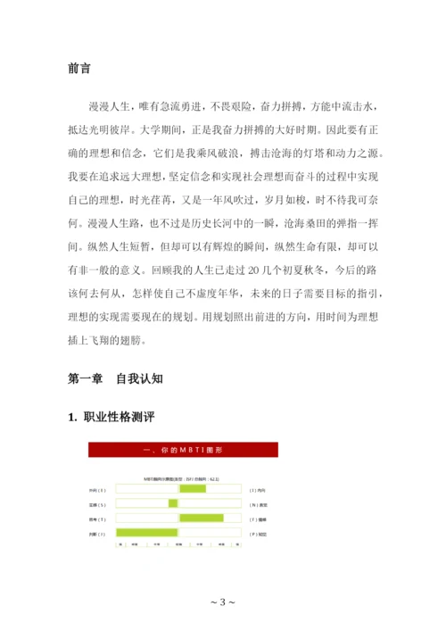 25页10000字畜牧兽医专业职业生涯规划.docx