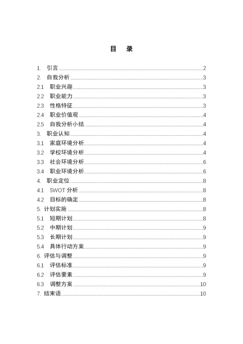 12页5300字数学与应用数学专业职业生涯规划.docx