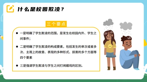 反对校园暴力主题教育 通用PPT模板