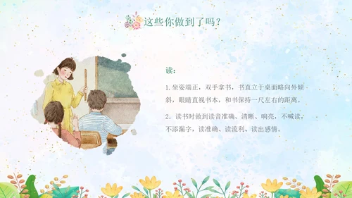 绿色水彩专心学会专心听讲主题班会学生PPT