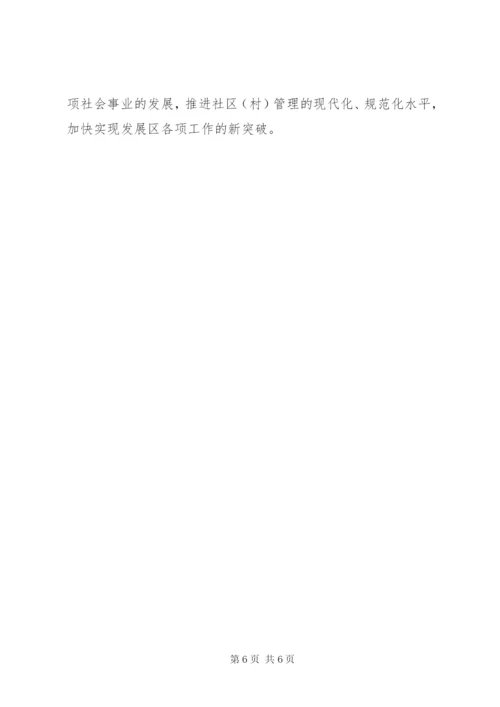区街道办文明创评实施方案.docx