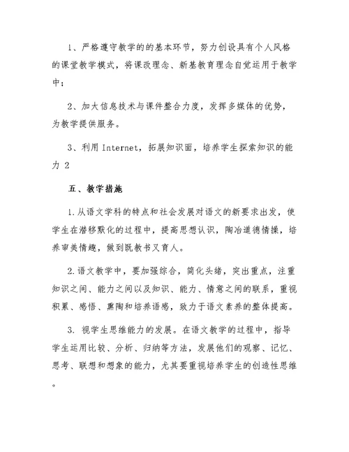 九年级上学期语文教学计划