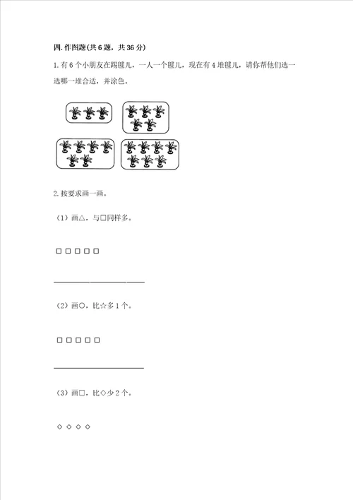 苏教版一年级上册数学第二单元比一比 测试卷必刷