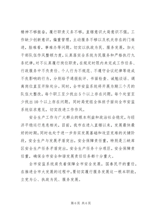 安监解放思想汇报.docx