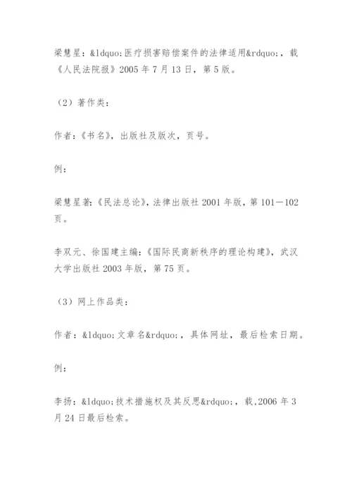 某法学院本科毕业论文要求.docx