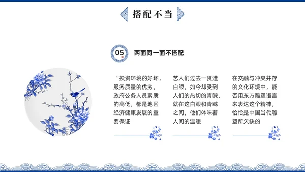 蓝色青花瓷中国风语文高考病句专题说课PPT课件