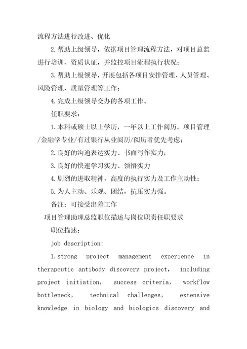 2023年项目管理助理岗位职责篇
