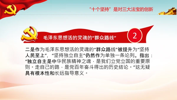 十个坚持经验价值思想精髓党课党支部党委PPT