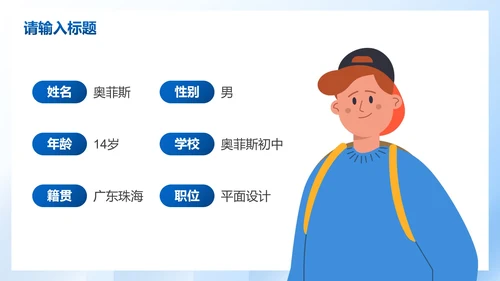 蓝色几何简约高级初中生个人简历PPT模板