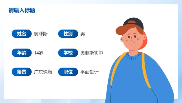 蓝色几何简约高级初中生个人简历PPT模板