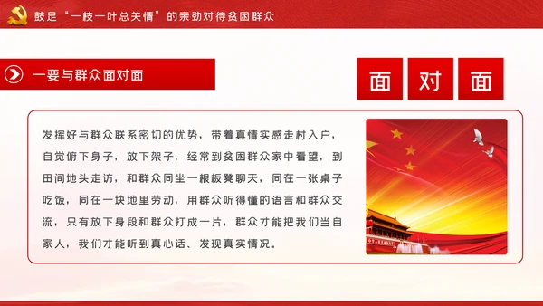 鼓足三劲助力脱贫攻坚专题党课PPT模板