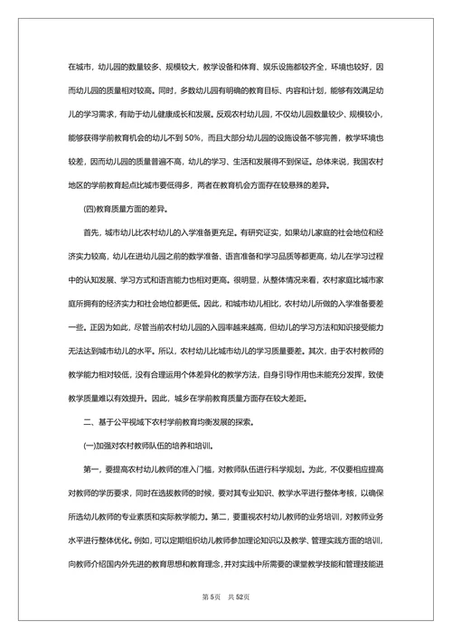 电大学前教育论文