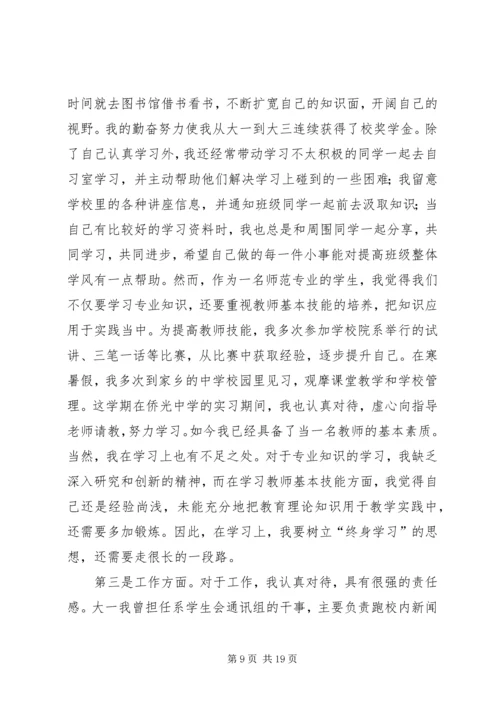 第一篇：党员自我检查报告.docx