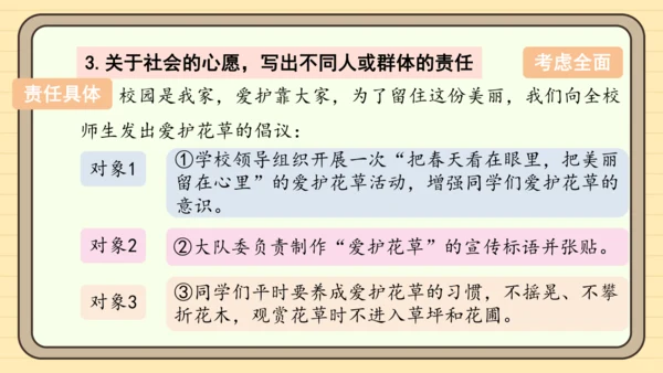 统编版语文六年级下册2024-2025学年度习作：心愿（课件）