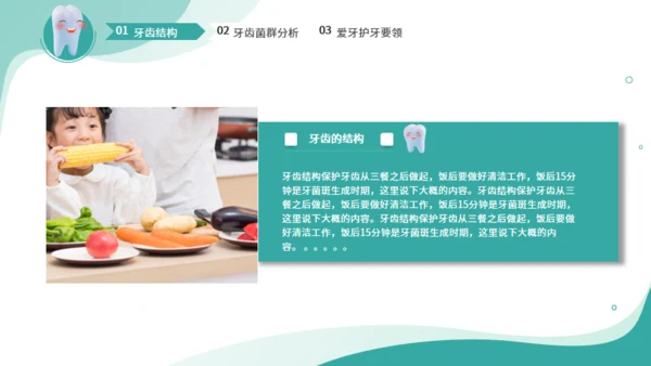 绿色简约国际爱牙日保护牙齿通用PPT模板