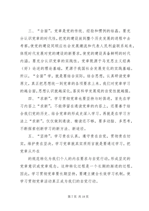 学习新《党章》心得体会(精选多篇).docx