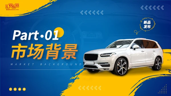 汽车新品发布会蓝色4S店通用PPT模板
