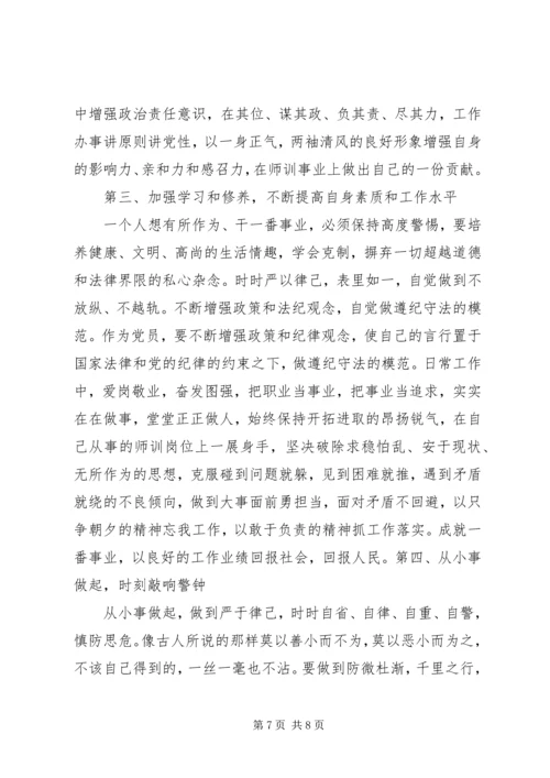 基层党员反腐心得体会.docx