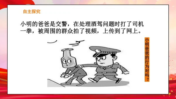 统编版六年级上册3.7《 权利受到制约和监督》 第二课时 《权力运行受监督》  课件（共19张PPT