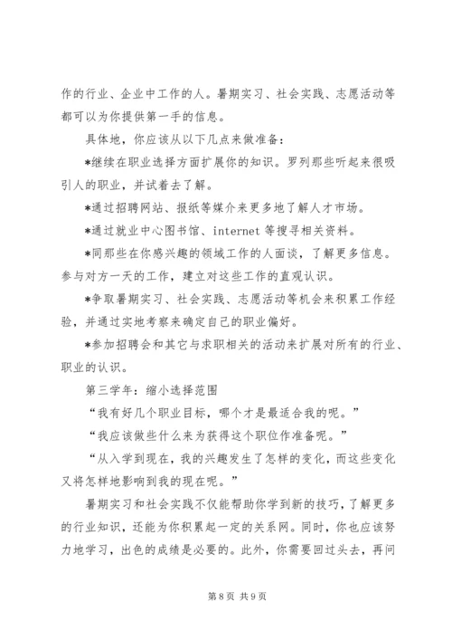 文秘职业规划书 (4).docx