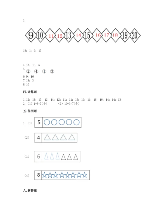 小学数学试卷一年级上册数学期末测试卷精品（模拟题）.docx