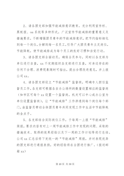 团县委开展节能减排活动实施方案精编.docx