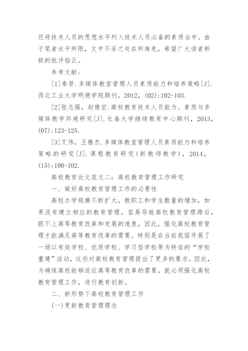 高校教育论文发表.docx