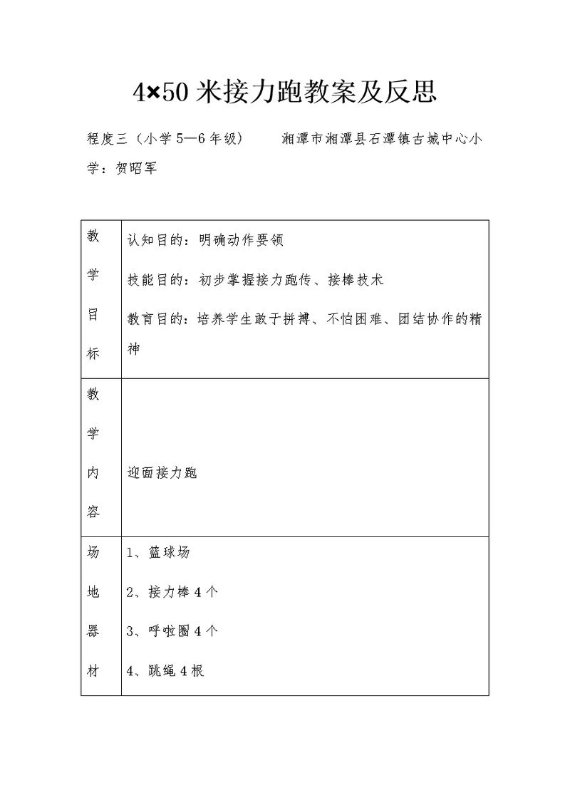 4×50米接力跑教案及反思