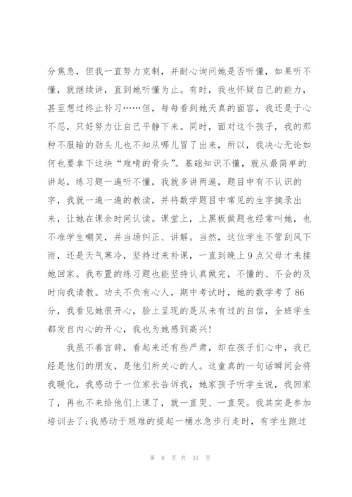 师德师风培训研修心得体会范文十篇.docx