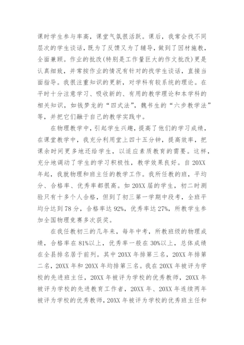 申报高级讲师述职报告.docx