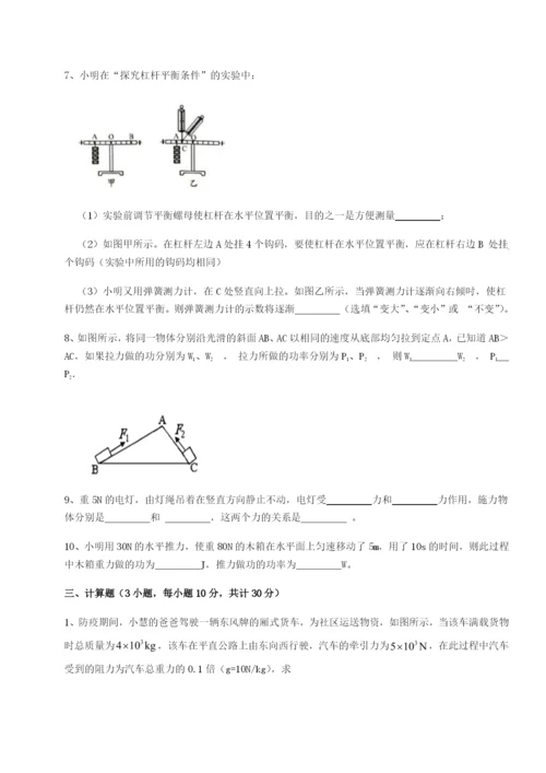 小卷练透四川遂宁市第二中学校物理八年级下册期末考试章节测试练习题（解析版）.docx