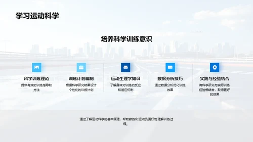 运动科学与训练优化