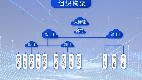 蓝色科技数字化信息化建设动态PPT