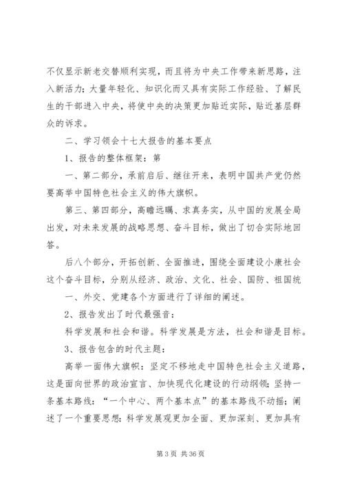 十七大五中全会精神要点[推荐] (4).docx