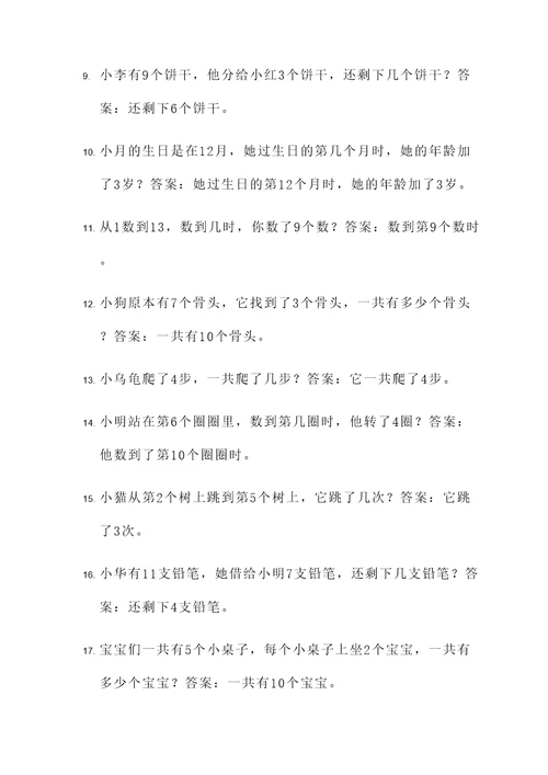 幼儿园中班4的应用题