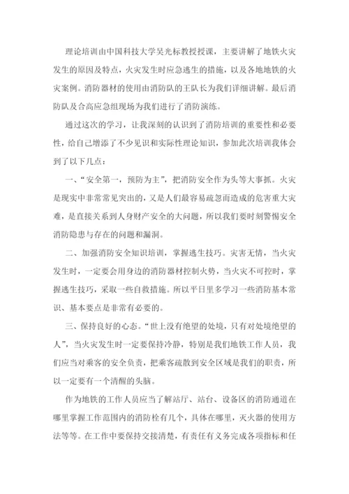 消防安全心得体会300字(10篇).docx