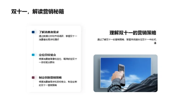 双十一：媒体变革之路