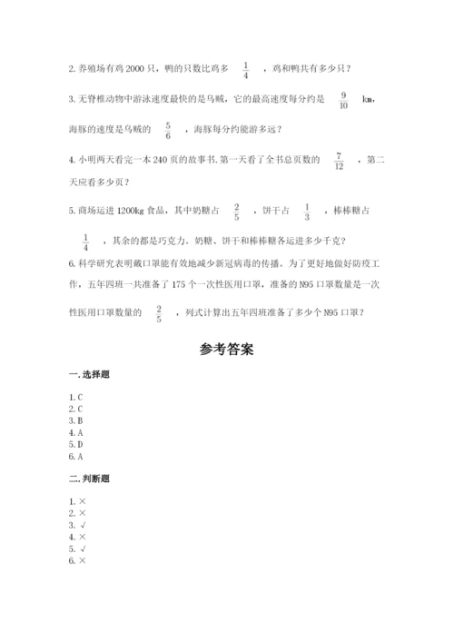 人教版六年级上册数学期中测试卷精品（精选题）.docx