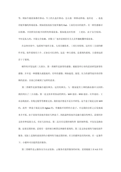 工业智能制造方案及流程图.docx