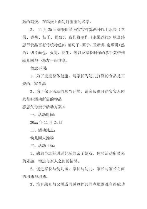 2023年感恩父母亲子活动方案