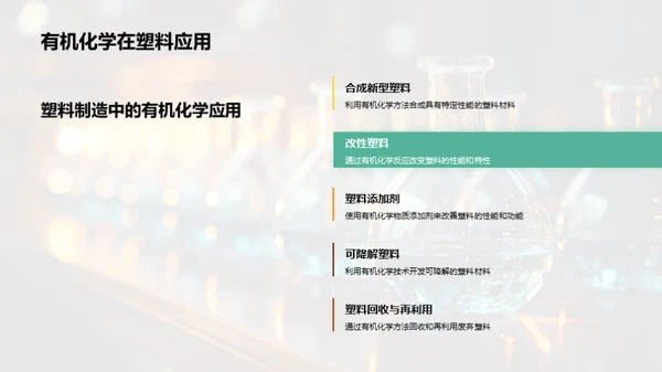 有机化学揭秘