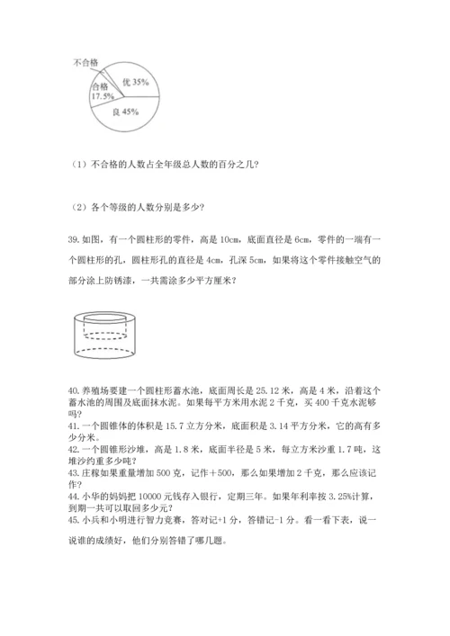 六年级小升初数学应用题50道及答案解析.docx