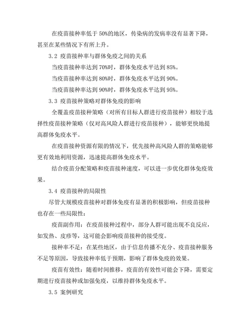 大规模疫苗接种对群体免疫的影响