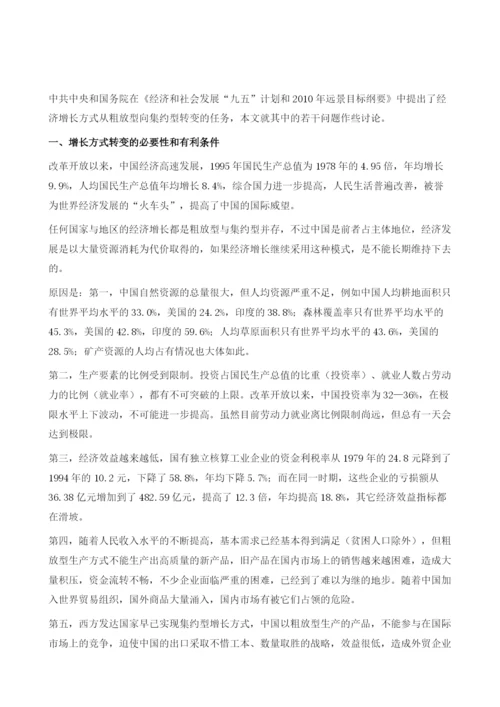 中国经济增长方式转变的分析.docx